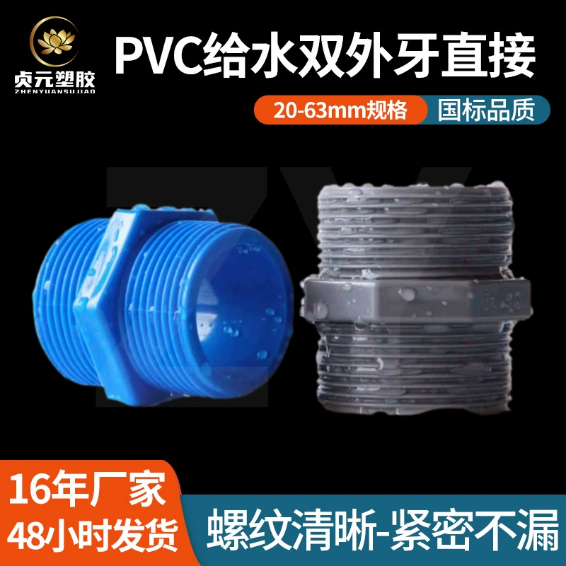 ПВХ двойной проволока разъем синий серый UPVC двойной наружный зуб прямой проволокой прямой подачи воды фитинги оптом оптом