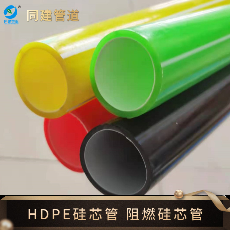 厂家彩色黑色HDPE硅芯管阻燃硅芯管三色子管光缆保护管现货