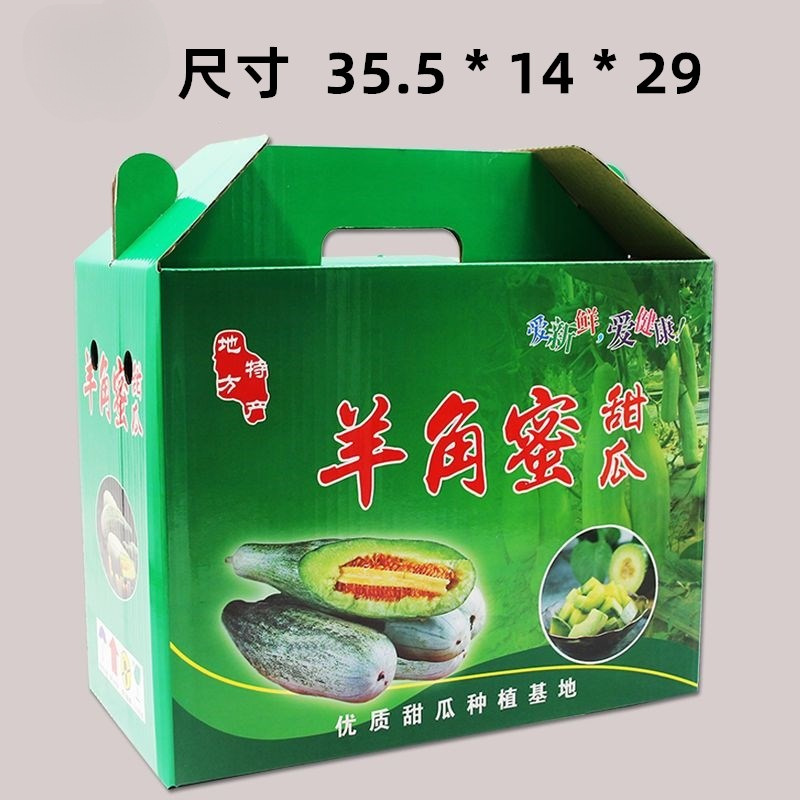 哈密瓜甜瓜西瓜羊角蜜包装礼盒纸箱通用生态鲜果箱包装盒定 做