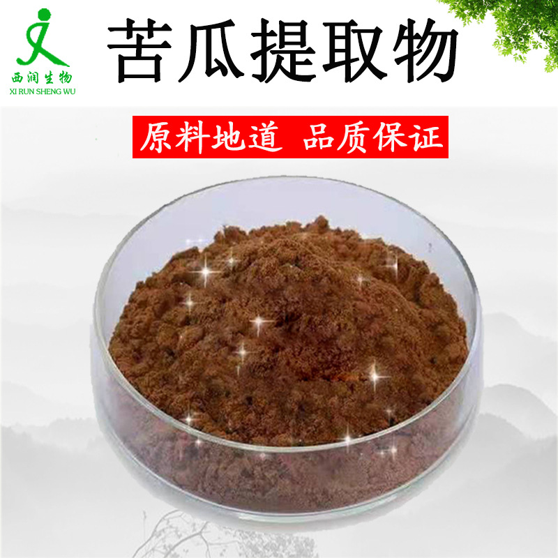 苦瓜提取物10:1 水溶食品级苦瓜粉原料 苦瓜甙苦瓜多肽 1KG订