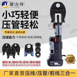 锂电不锈钢压管钳压接不锈钢管铜管管/压线压管剪切二合一