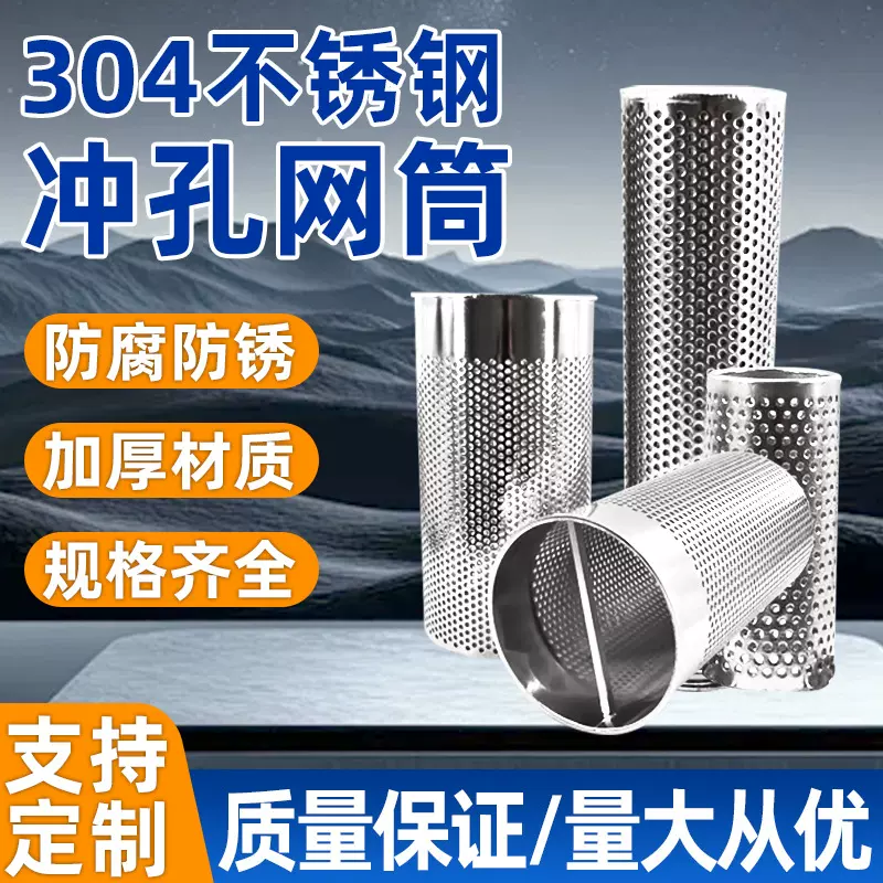 圆柱形筛网双层加工不锈钢滤芯各种金属冲孔焊接网不锈钢过滤网筒