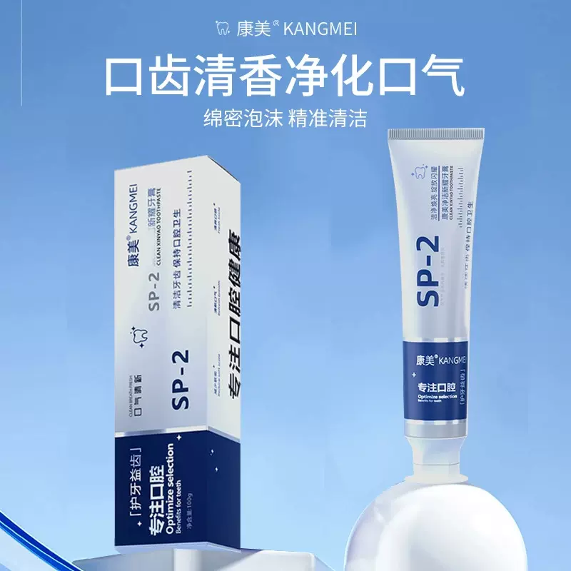 康美sp-2益生菌净洁新耀牙膏清新口气清洁牙齿烟渍油渍美白亮白