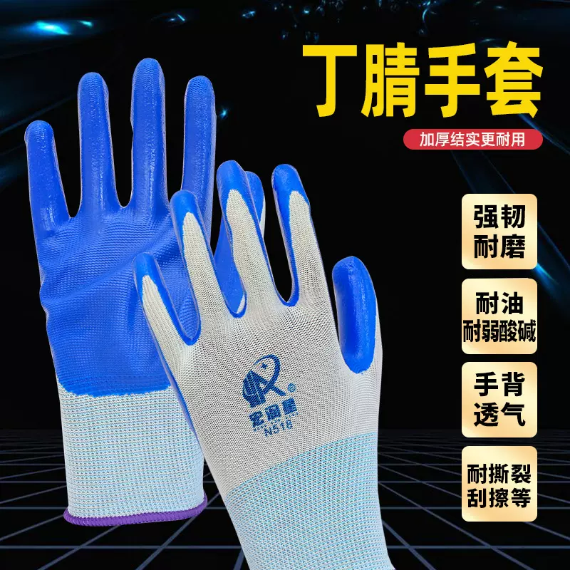 白兰丁晴丁青手套透气耐磨浸胶耐油防护尼龙工作干活男女款手防化