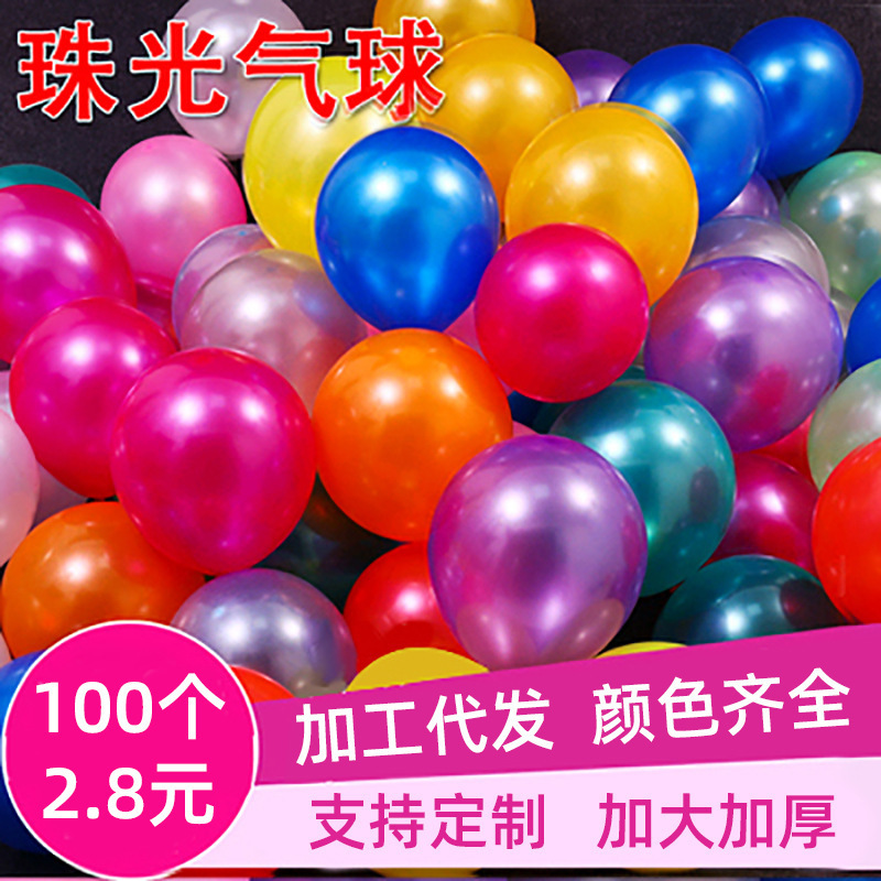 批发珠光乳胶气球加厚圆型气球生日派对场景布置彩色气球现货套装|undefined
