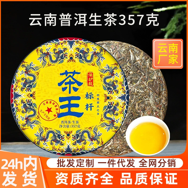 Сырой чай Пуэр, 357 г, Юньнаньский торт Цзи, чай Мэнхай, чай из древнего дерева, чай для самостоятельного напитка, рация, сырой чайный торт Пуэр