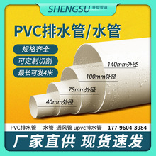 pvc排水管排污管硬管50白色塑料自来水管38排风管外径100厂家直应