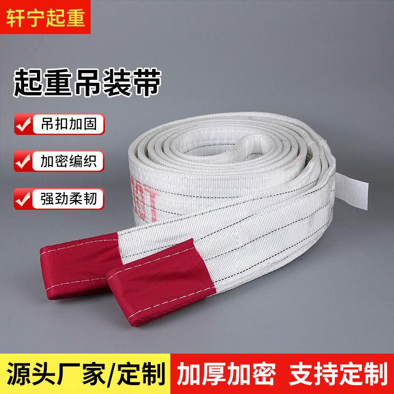 批发国标白色扁平吊装带高强度丙纶双扣加宽加厚6T吊车起重吊装带