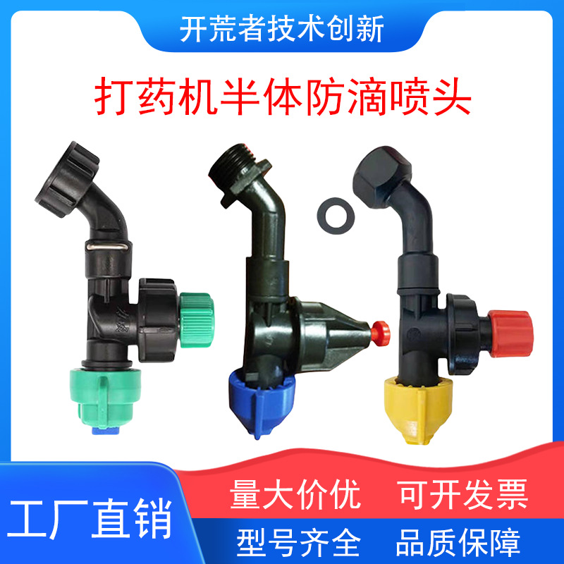 农用打药机无人机喷头配件半体45°弯头高压扇形雾化喷药防滴喷嘴