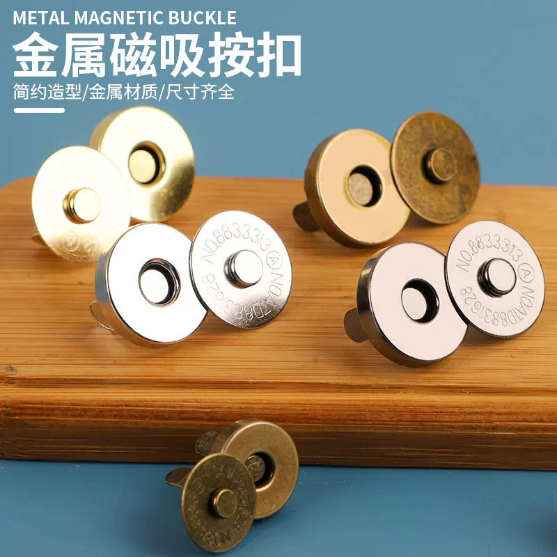 包包磁扣暗扣书包箱包钱包磁吸扣子配件免缝暗扣金属强力磁吸纽扣