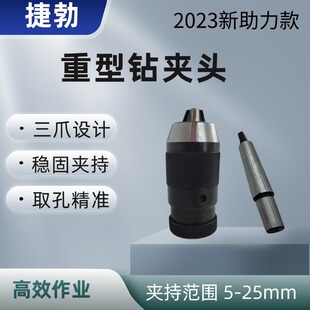 Jiebo Self-Tightening Drill Chuck 1-13mm B16 Three-Jaw Bench Drill Chuck Hand Electric Drill Chuck