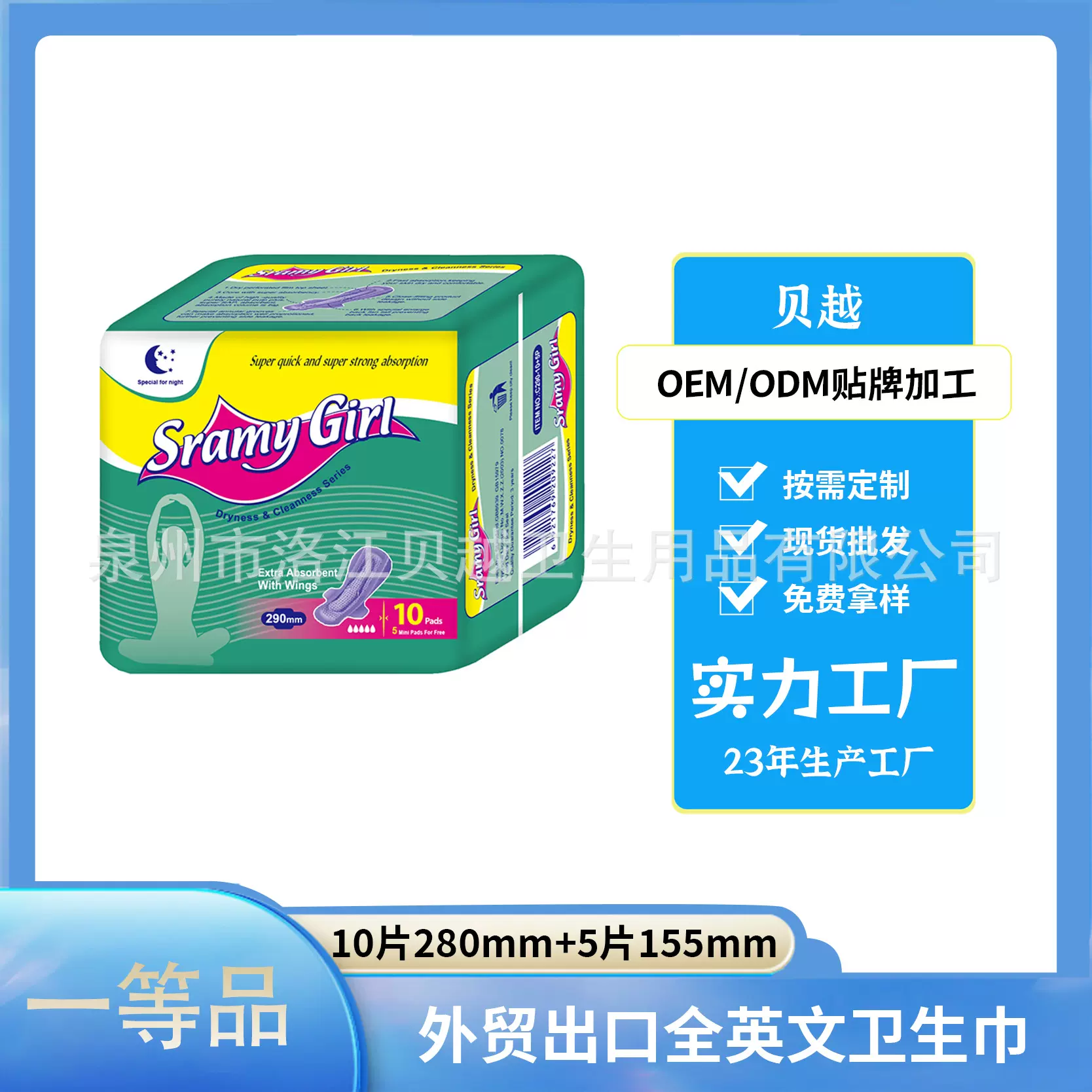 外贸跨境女性日夜用姨妈巾280mm卫生巾155mm护垫10+5组合装批发