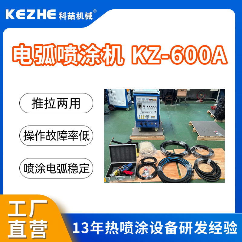 佛山厂家供应小五金电弧熔射喷涂机野外工地桥梁防腐喷涂机