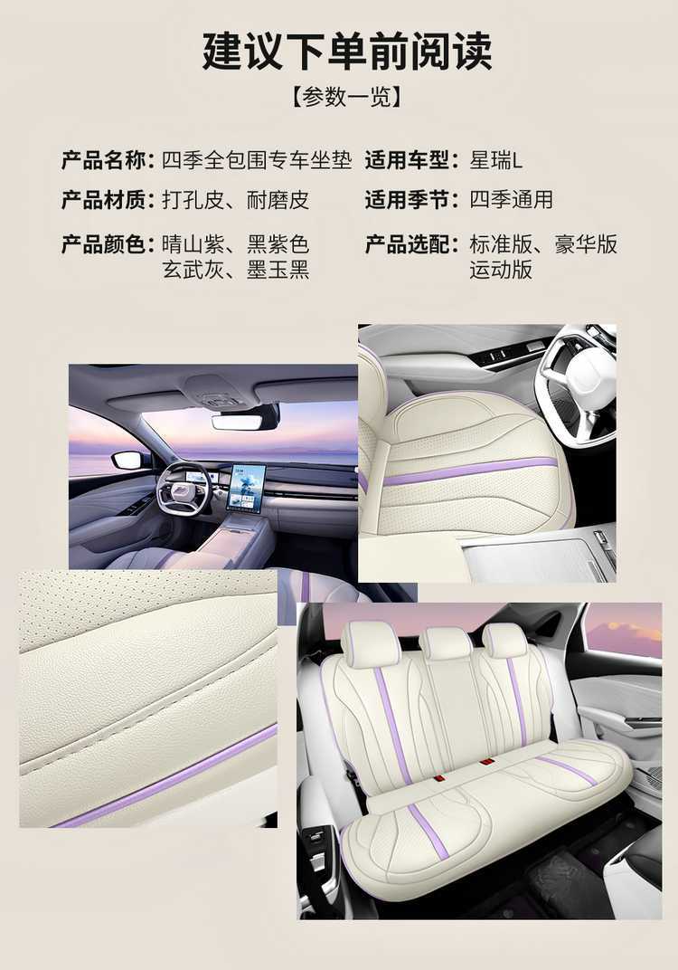 Seat Cover for Geely Xingrui L 2024-2025, Full Set, Four Seasons