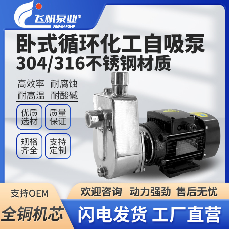 304/316不锈钢自吸泵工业耐高温耐酸碱耐腐蚀循环泵220/380v电泵