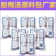 定制酸梅汤2.0版 同心堂原材料包风非烟熏老北京酸梅汤原材料包