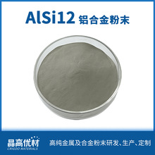 AlSi12（ZL102)铝硅合金粉末 粉末冶金 雾化铝粉 铝合金 价格详谈