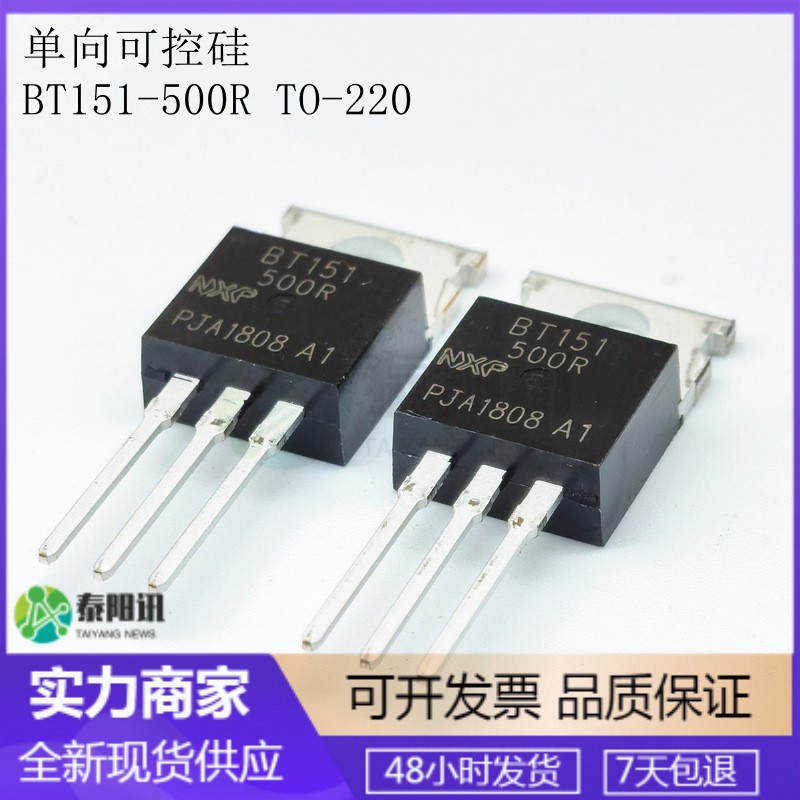 BT151-500R 单向可控硅 直插TO-220 7.5A 500V 晶闸管电子元件配