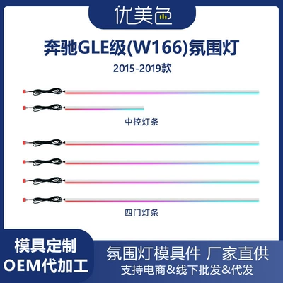 Car Ambient Light for Mercedes-Benz GLE-Class - W166 - 2015-2019