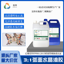 金坤高清透高弧面环氧树脂ab胶DIY饰品水晶滴胶源头厂家可批发