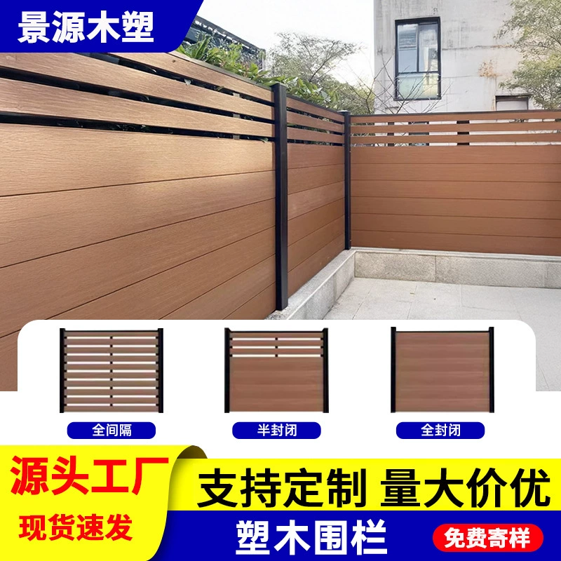 Пластиковый деревянный забор забор Открытый сад забор Двор забор Вилла Открытый пол второго поколения деревянный пластиковый забор