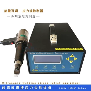 数字式超声波钢构应力消除仪 超声波焊接残余应力消除设备
