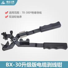 多功能剥线器BX-30电缆剥皮器 绝缘线架空导线剥线钳刀片刀架加厚