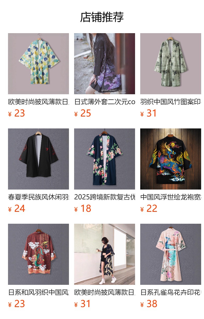预览状态下无法点击,发布后,可点击跳转到对应的商品页面