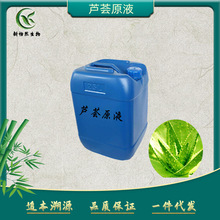 芦荟原液99% 芦荟提取液芦荟胶库拉索芦荟浓缩汁化妆品级现货