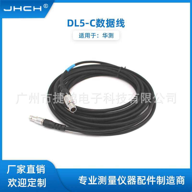DL5-C适用于华测GPS主机连电台连接数据线电缆