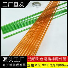 ���Mȡ�Ӷ�؈����PVC͸����ɫ���Ϲ�ֱ��6mm/��؈���ֱ��L��800mm