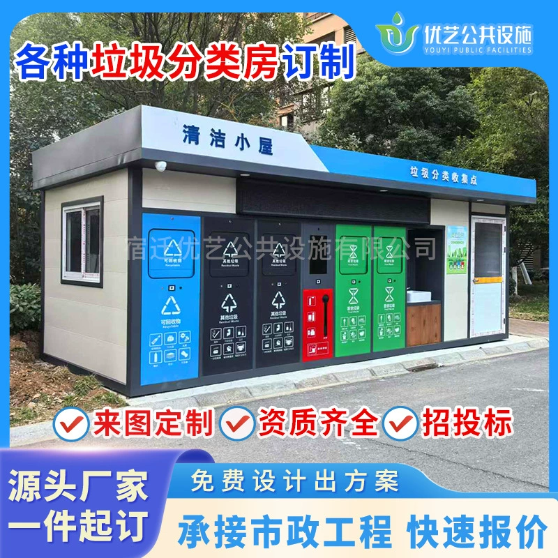 Интеллектуальная комната для сортировки мусора, уличный интеллектуальный ящик для сортировки мусора, дом для мусора из нержавеющей стали, будка для сортировки мусора, комната для мусора