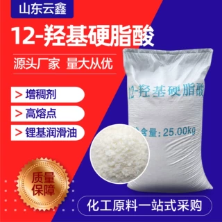 12-羟基硬脂酸厂家现货工业级防锈润滑脂基润滑 十二羟基硬脂酸