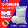 十二工业级润滑防锈硬脂酸