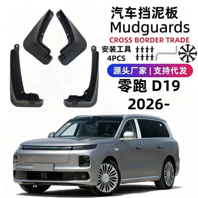 Suitable for 26 models of Leapmotor D19 car mud flaps, soft rubber, cross-border foreign trade, one-piece drop shipping (Mudguard)