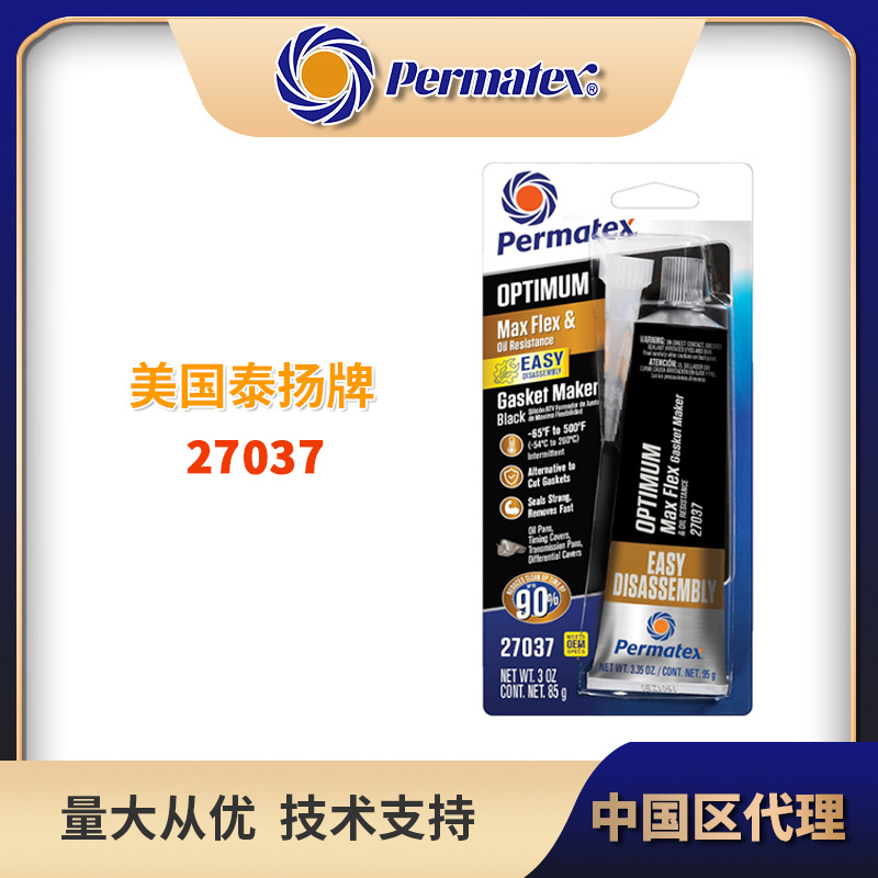 美国泰扬牌27037易拆卸RTV高温黑色汽车垫片胶Permatex27037