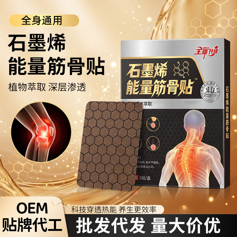 Graphene Paste Patch, New Type of Heating Ammonia Sugar Hot Compress Patch, Manufacturer of Energy Patches for Neck, Shoulder, Waist, and Leg, Moxibustion Patch Processing and Customization