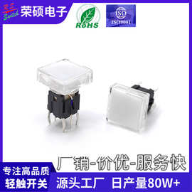 透明6*6带灯轻触开关 贴片/插件/90°弯脚电源符号侧按键发光开关