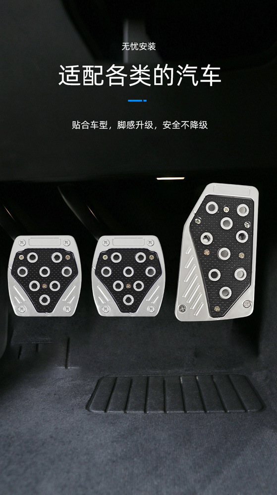 Cross-Border Car Brake Pedal, Universal Car Pedal, Non-Slip and Wear-Resistant Car Accelerator Pedal Customization