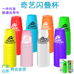 奇藝閃叠杯スピードスタックカップ積み重ねカップ子供トレーニング知育玩具卸売メーカー直販