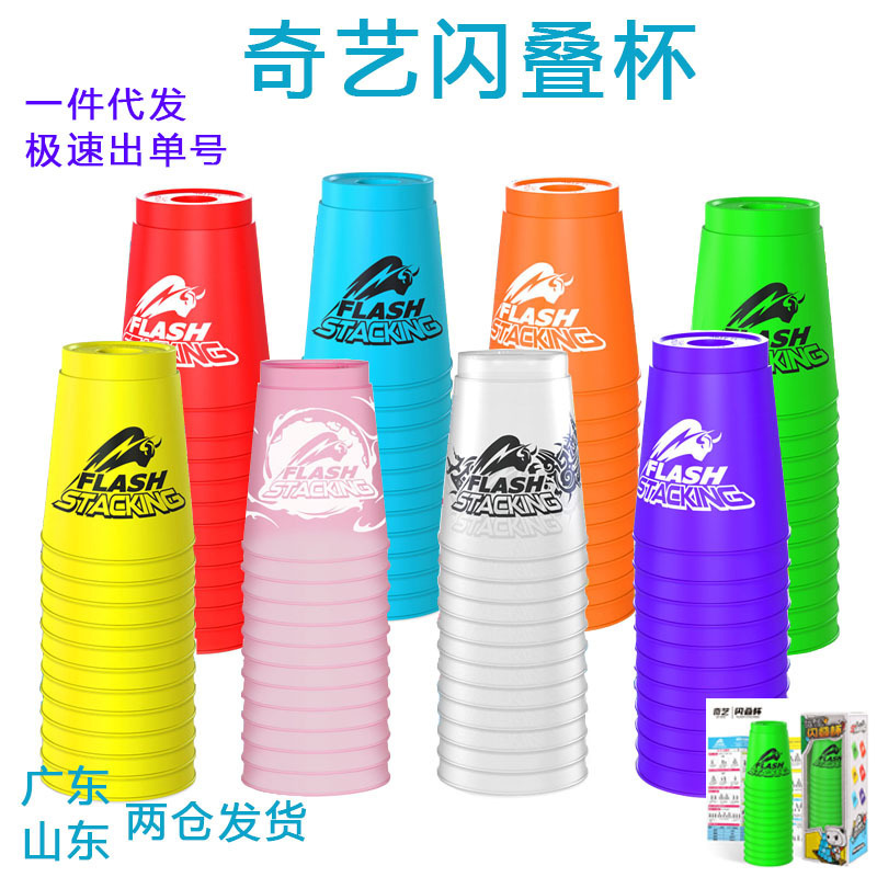 奇藝閃叠杯スピードスタックカップ積み重ねカップ子供トレーニング知育玩具卸売メーカー直販|undefined