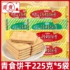 青食钙奶饼干225g*5袋休闲老式怀旧8090后零食品早餐山东青岛特产|ms