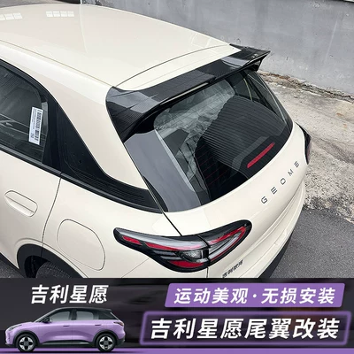 Geely Xingyue Rear Spoiler, Large: Big Surrounded