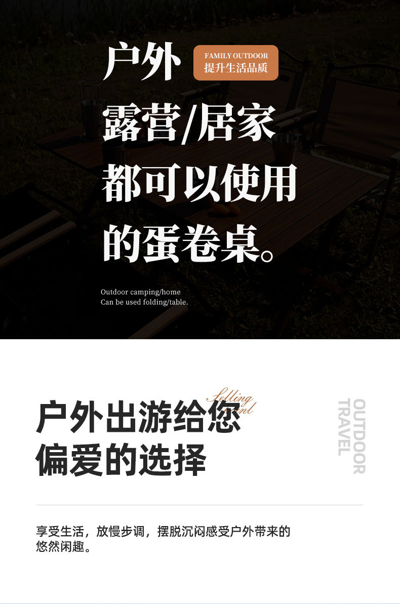 户外露营折叠桌铝合金蛋卷桌便携露营折叠桌椅套装烧烤野餐桌批发详情3