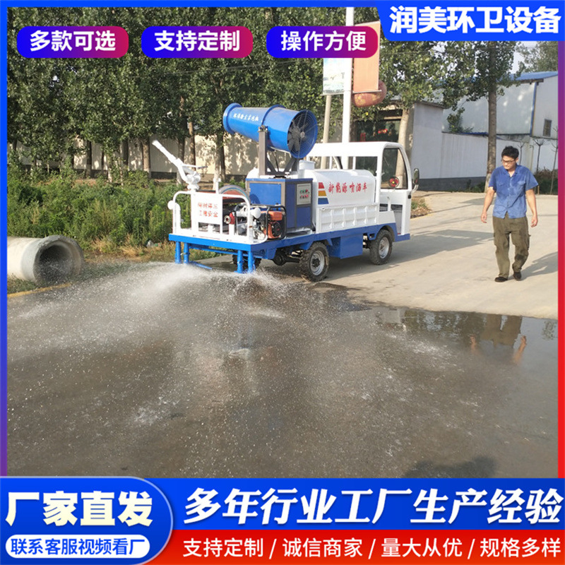 Small Electric Sprinkler Truck, School Community Property, Road Greening, Dust Suppression Sprinkler Truck, Multi-Functional Fog Cannon Sprinkler Truck