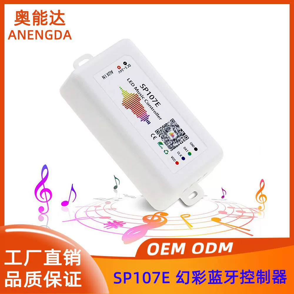 SP107E蓝牙幻彩音乐控制器 LED蓝牙音乐幻彩灯带智能调光控制器