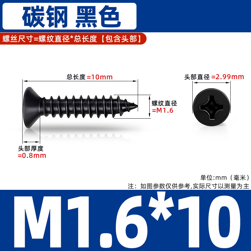 鉄黒硬化平頭タッピンネジクロス皿頭炭素鋼ネジ KA 電子小型木ネジタッピン M1-M6|undefined