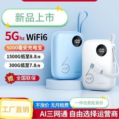 随身wifi6充电宝二合一5g三网通套餐便宜一月一交迷你小型上网宝