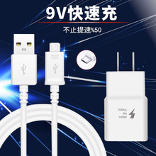 适用于三星9V 2A快充充电器S6/S8/note8美规欧规快充头闪电充电器