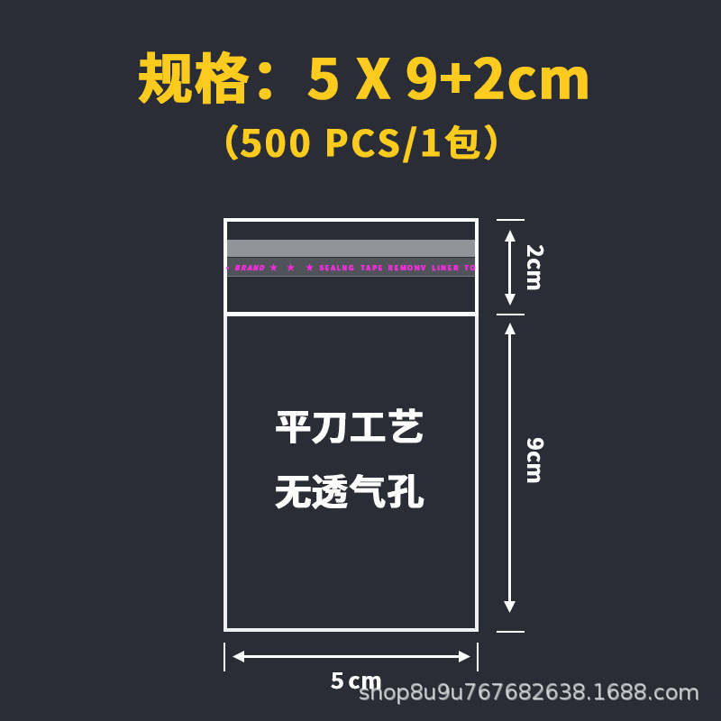 现货OPP自粘袋透明自封袋食品袋衣服饰品包装塑料袋子|undefined